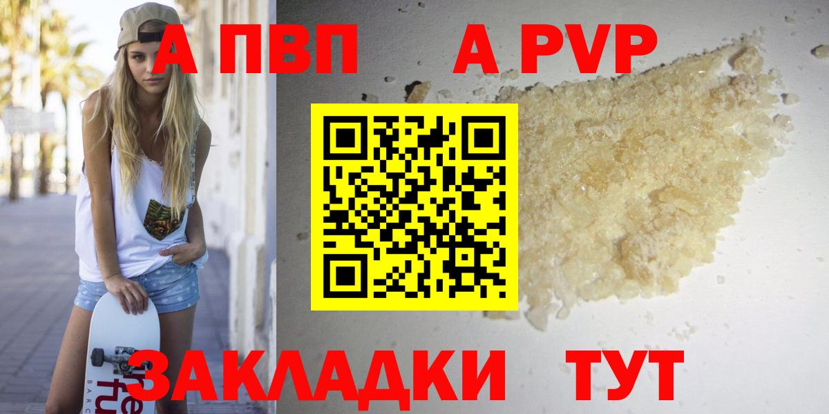 A-PVP Crystall Елизово