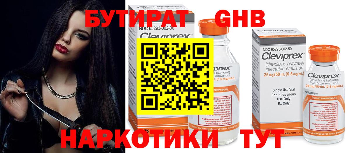 Бутират вода Елизово