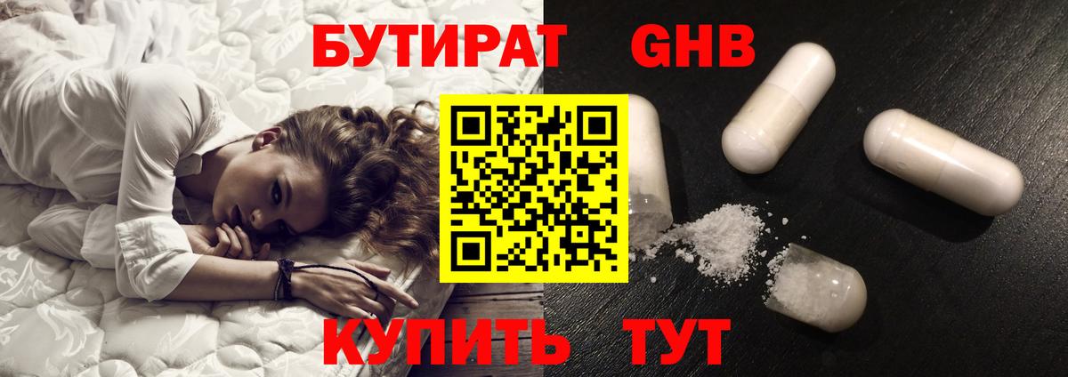 Бутират 1.4BDO  Вход с VPN  Елизово 