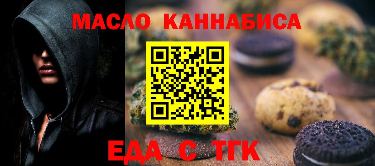 Еда ТГК марихуана  Вход с VPN  Елизово 