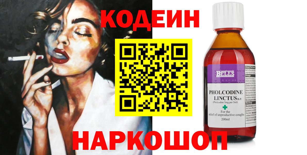 Кодеин Purple Drank Елизово