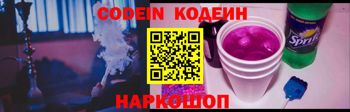 Елизово  Кодеин напиток Lean (лин)  Вход с VPN  Кодеиновый сироп Lean Purple Drank 