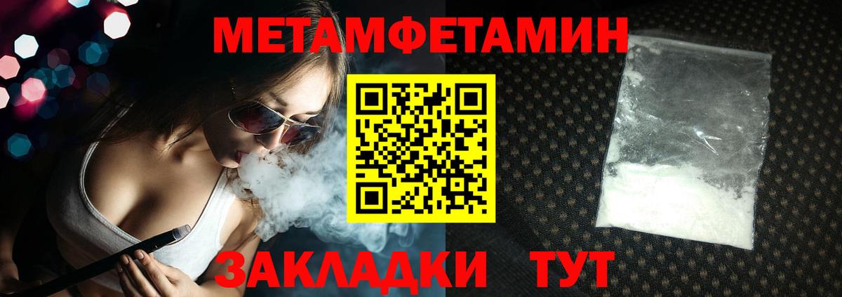 МЕТАМФЕТАМИН  МЕТАМФЕТАМИН пудра  Вход с VPN  Елизово 